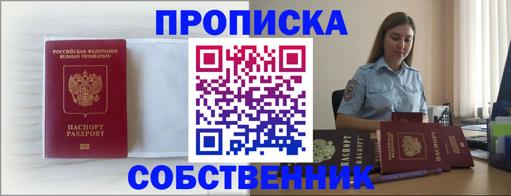 прописка для военкомата в Яранске