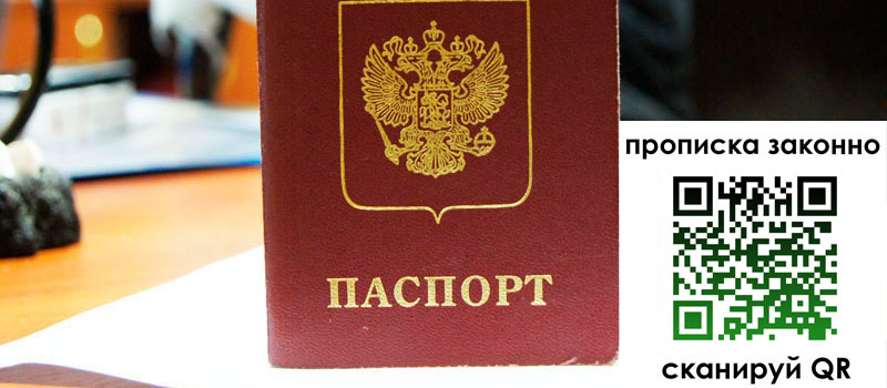 регистрация в Яранске прописка в Яранске